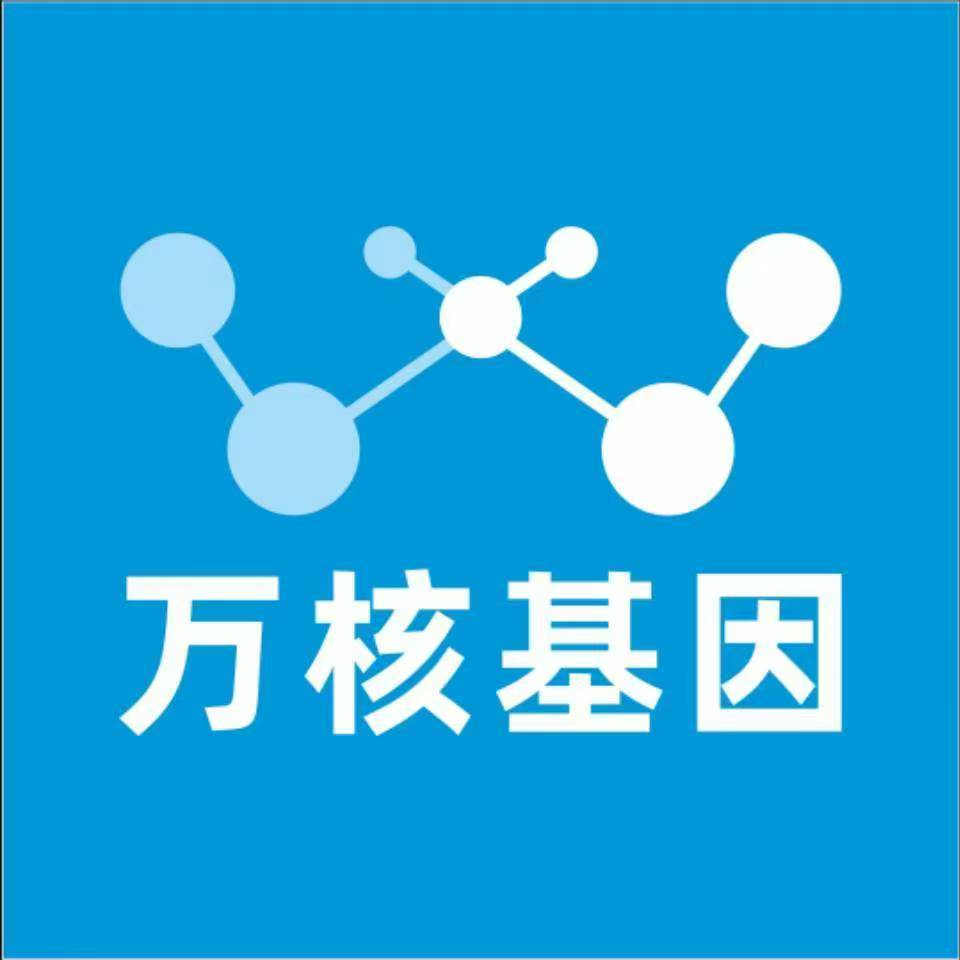 乐山沐川万核基因检测咨询中心